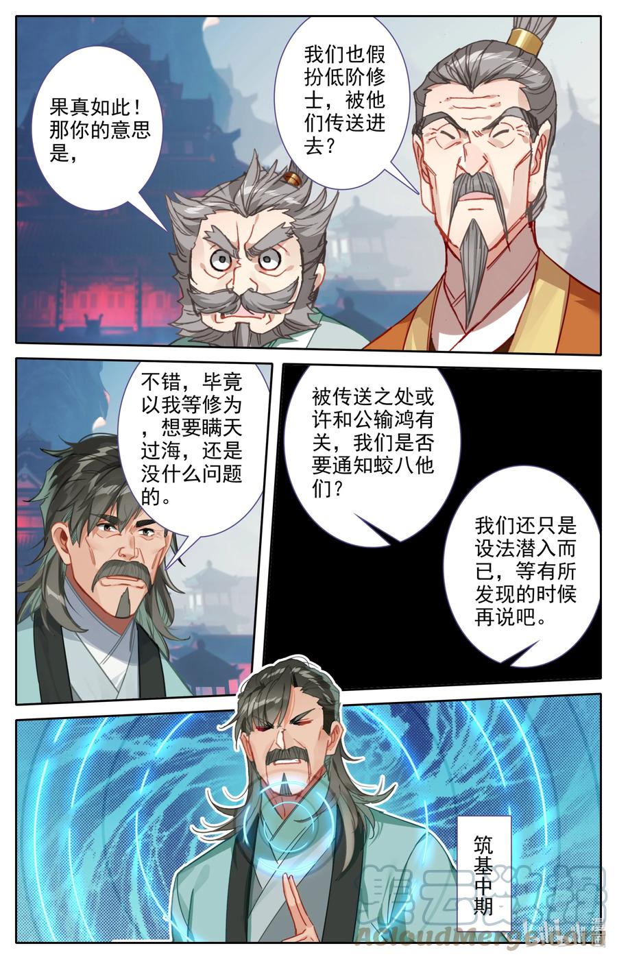 凡人修仙之仙界篇 114 圣主垂恩 第15页