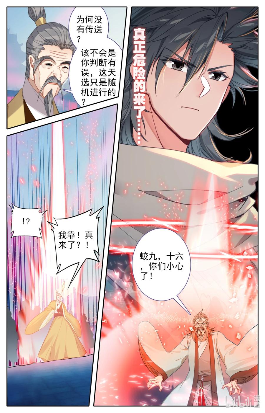 凡人修仙之仙界篇 114 圣主垂恩 第16页