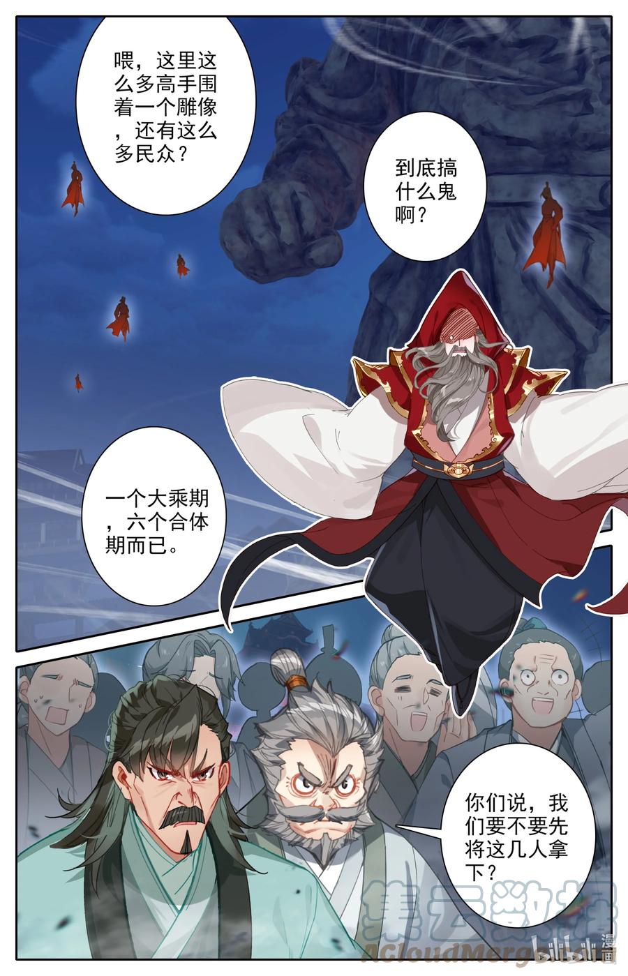 凡人修仙之仙界篇 114 圣主垂恩 第11页