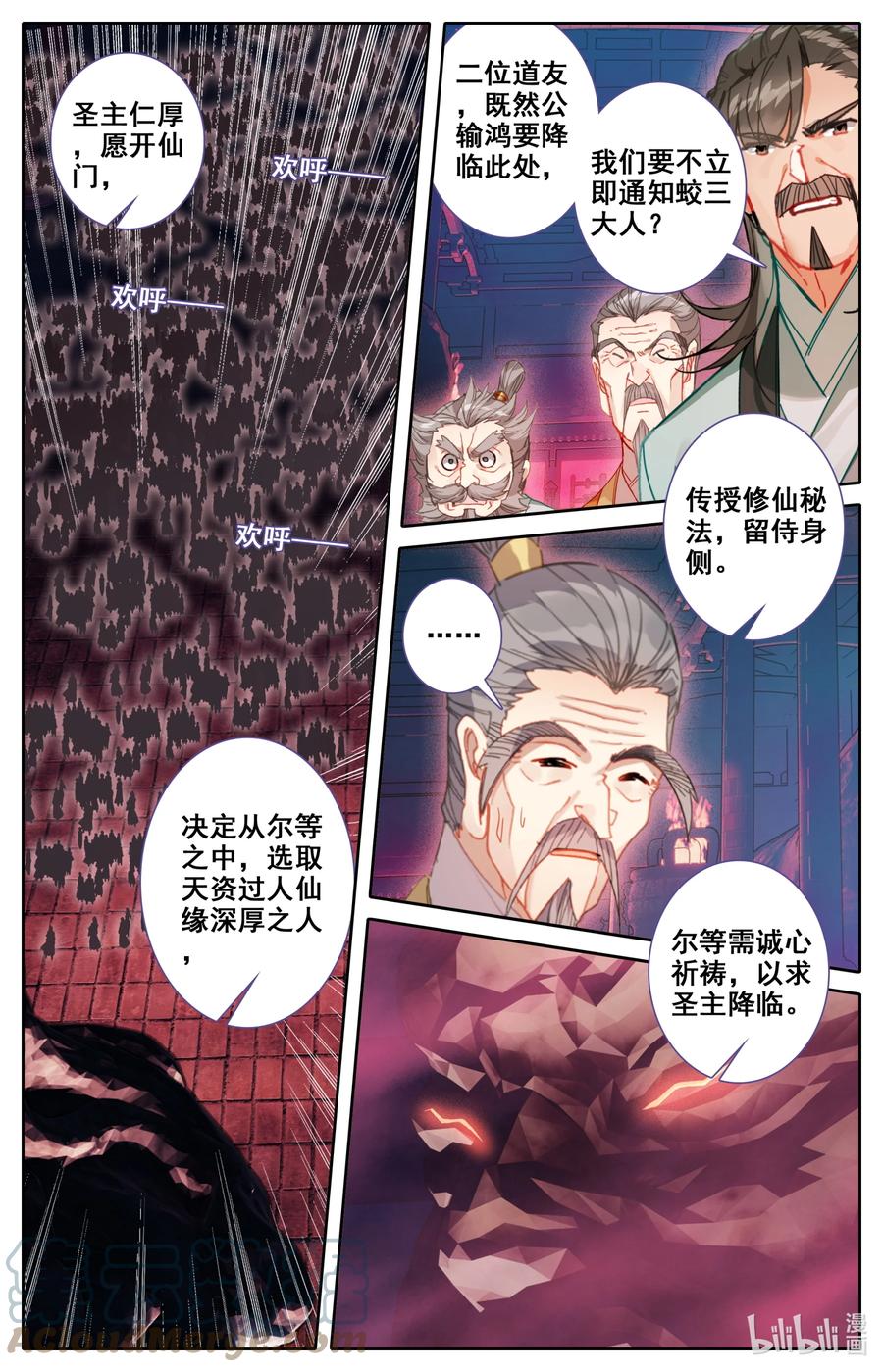 凡人修仙之仙界篇 115 血祭之地 第5页
