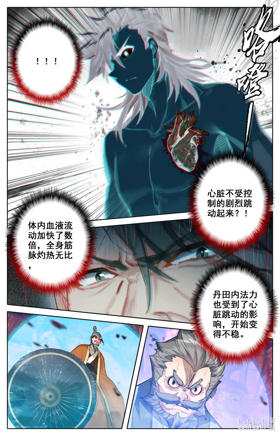 凡人修仙之仙界篇 115 血祭之地 第12页