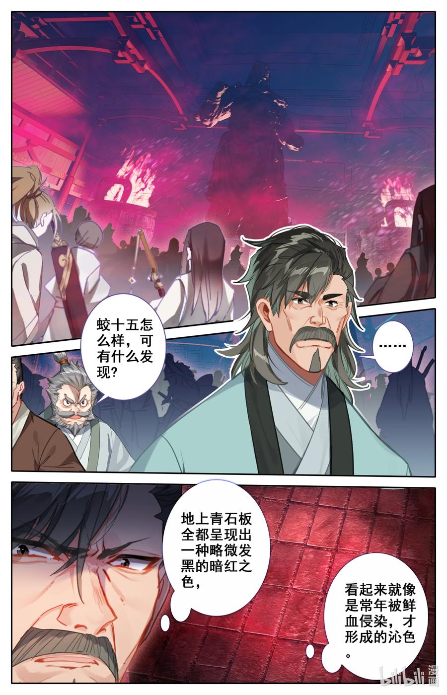 凡人修仙之仙界篇 115 血祭之地 第2页
