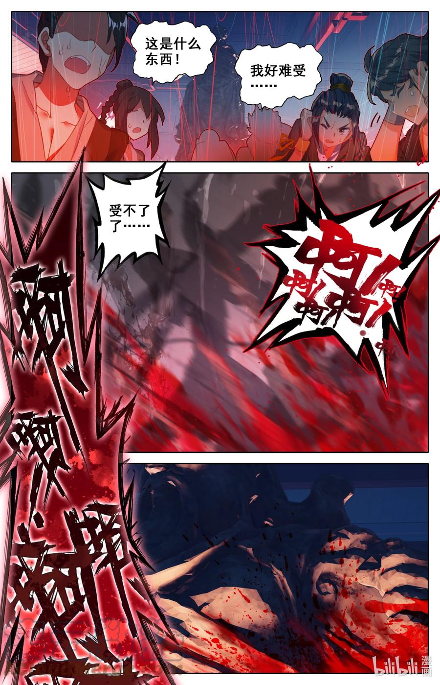 凡人修仙之仙界篇 115 血祭之地 第13页