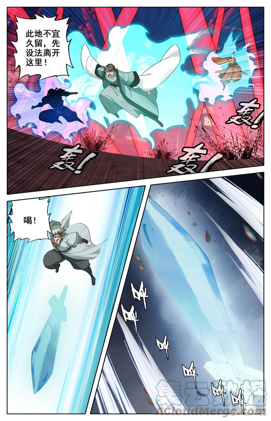 凡人修仙之仙界篇 115 血祭之地 第15页