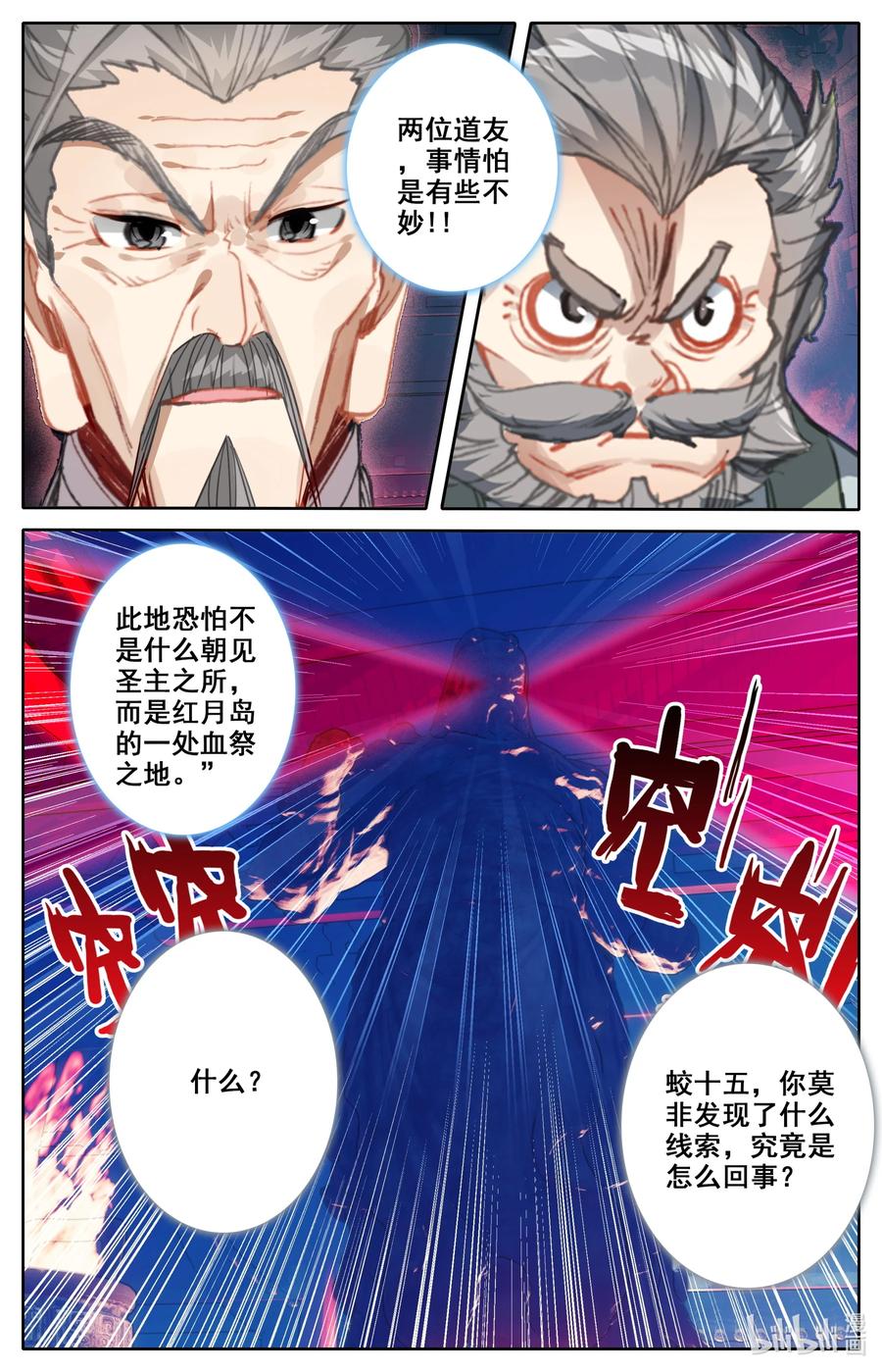 凡人修仙之仙界篇 115 血祭之地 第8页