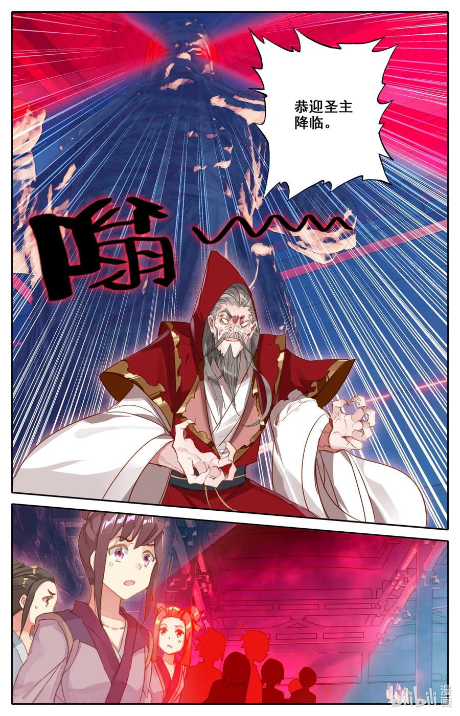 凡人修仙之仙界篇 115 血祭之地 第6页