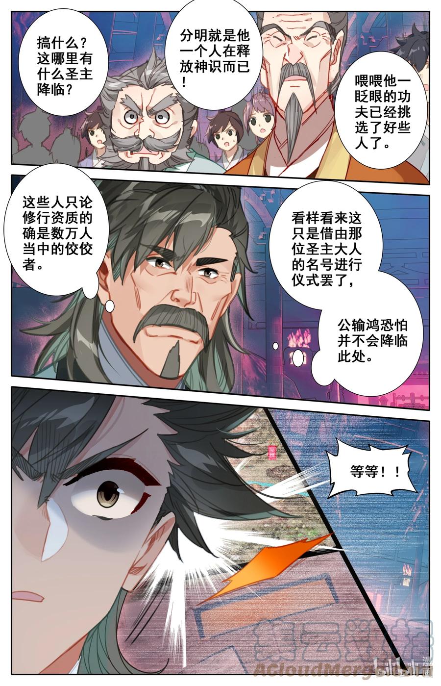凡人修仙之仙界篇 115 血祭之地 第7页