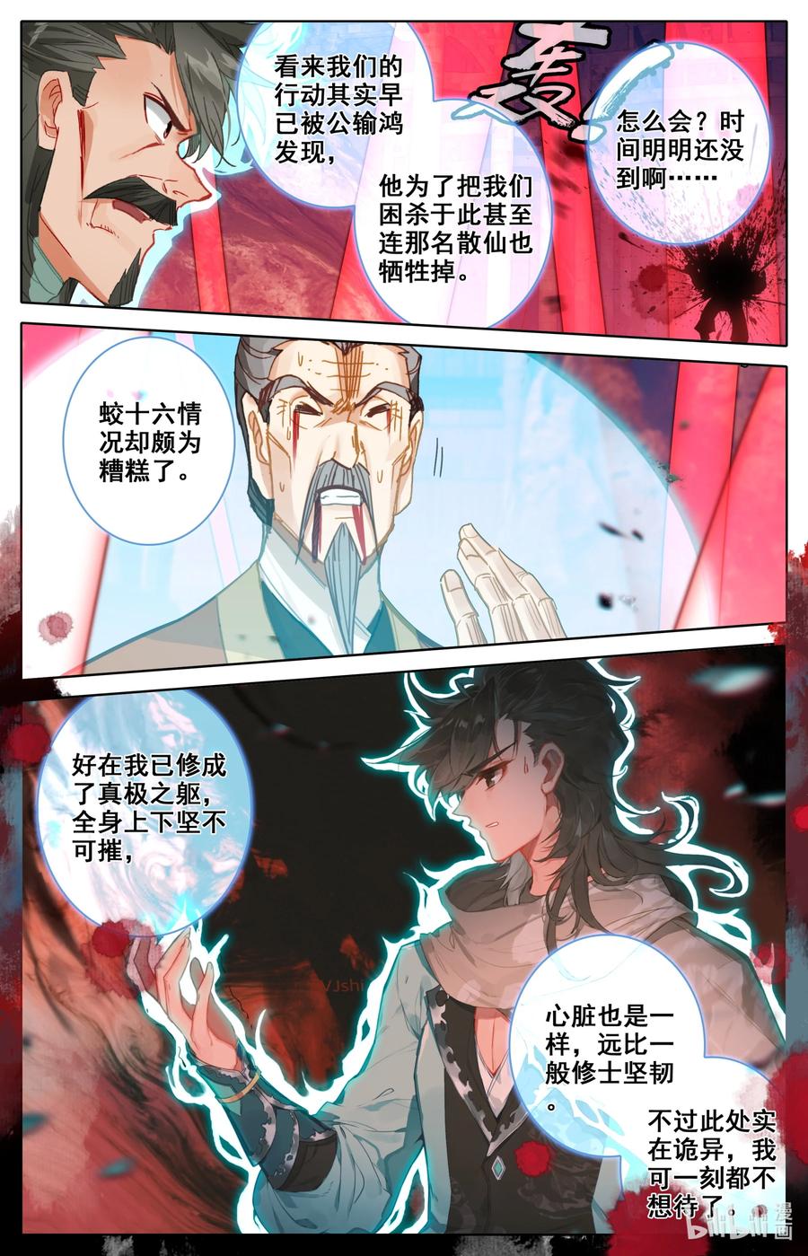 凡人修仙之仙界篇 115 血祭之地 第14页