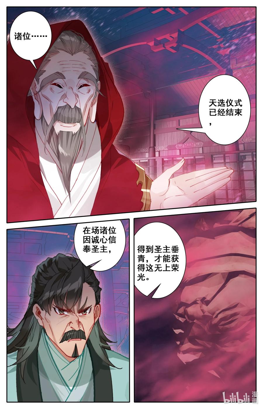 凡人修仙之仙界篇 115 血祭之地 第4页