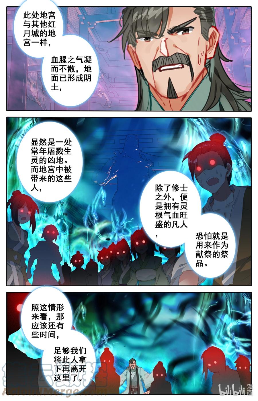 凡人修仙之仙界篇 115 血祭之地 第9页