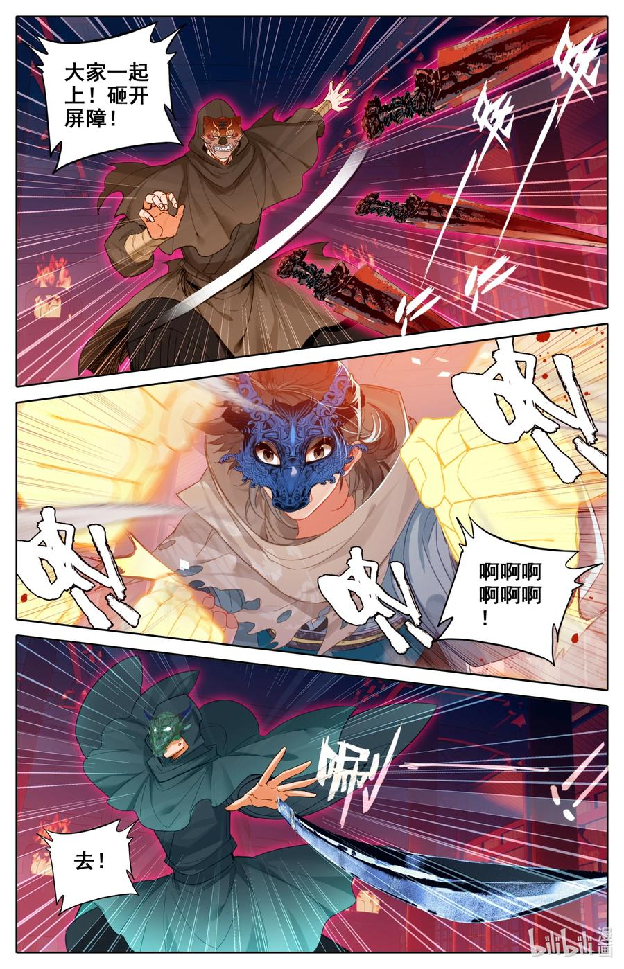 凡人修仙之仙界篇 116 危险至极的死棋！ 第2页