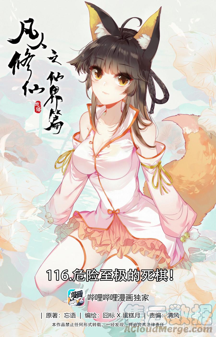 凡人修仙之仙界篇 116 危险至极的死棋！ 第1页