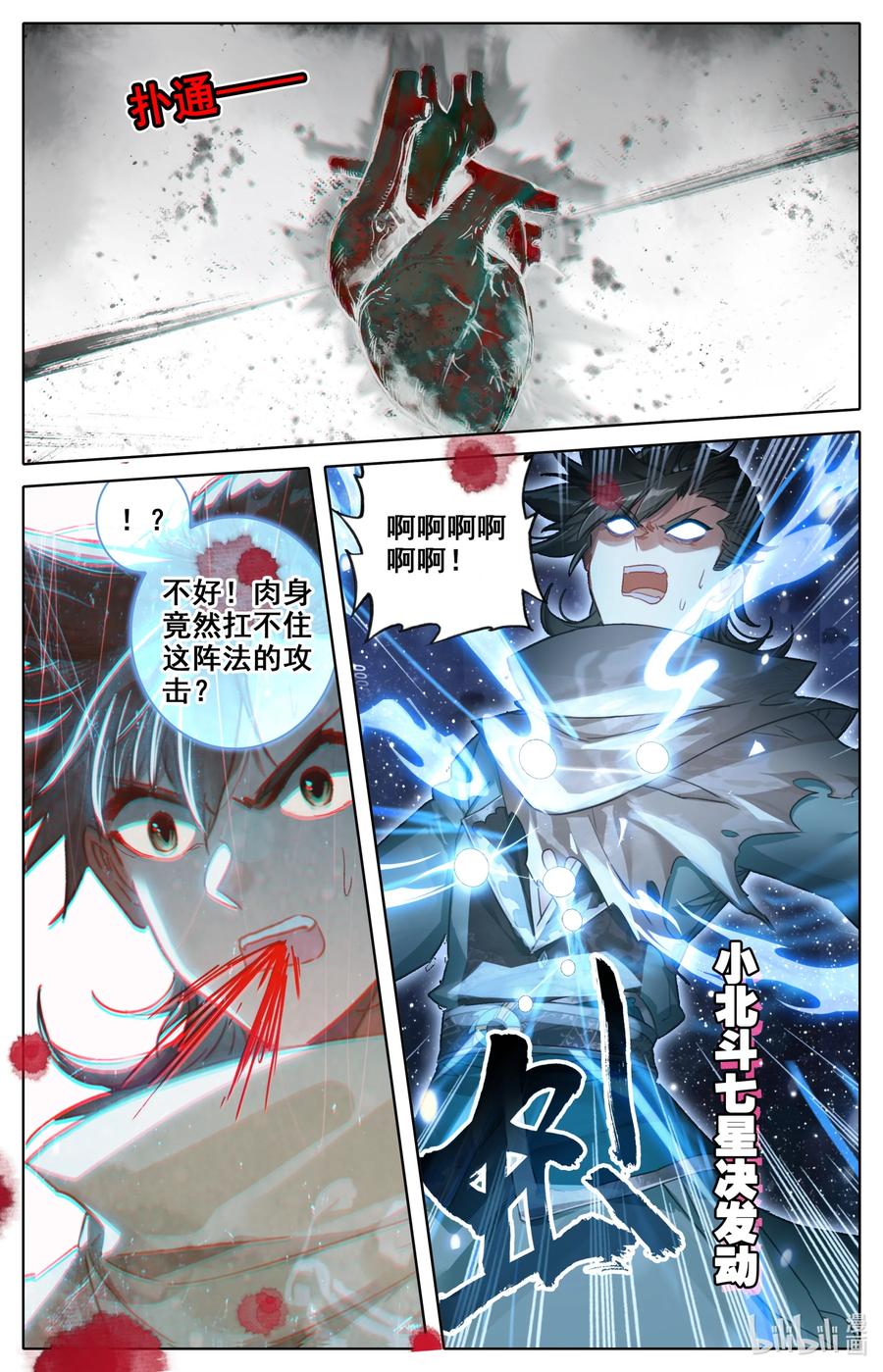 凡人修仙之仙界篇 116 危险至极的死棋！ 第6页