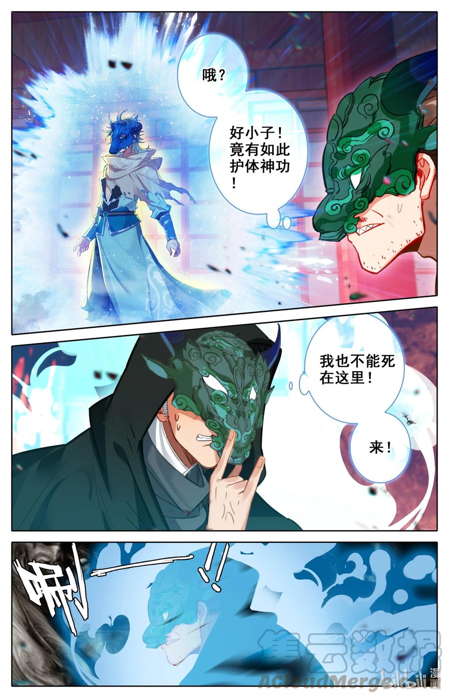 凡人修仙之仙界篇 116 危险至极的死棋！ 第7页