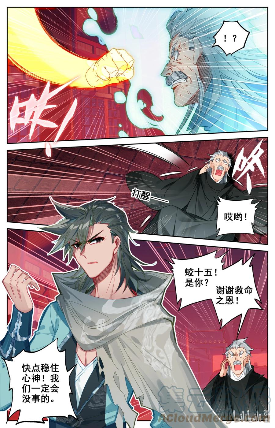 凡人修仙之仙界篇 116 危险至极的死棋！ 第13页