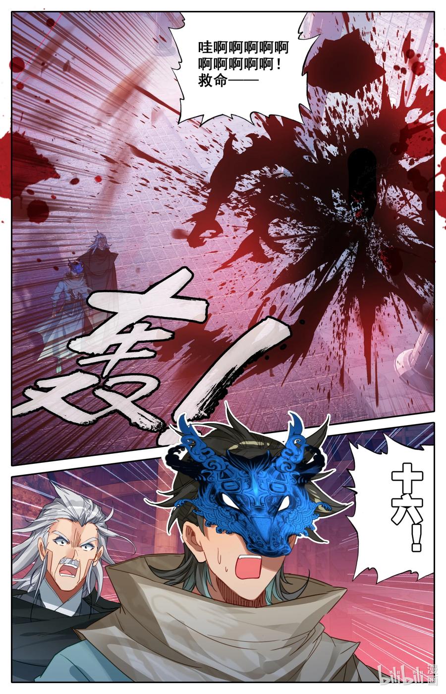 凡人修仙之仙界篇 116 危险至极的死棋！ 第10页