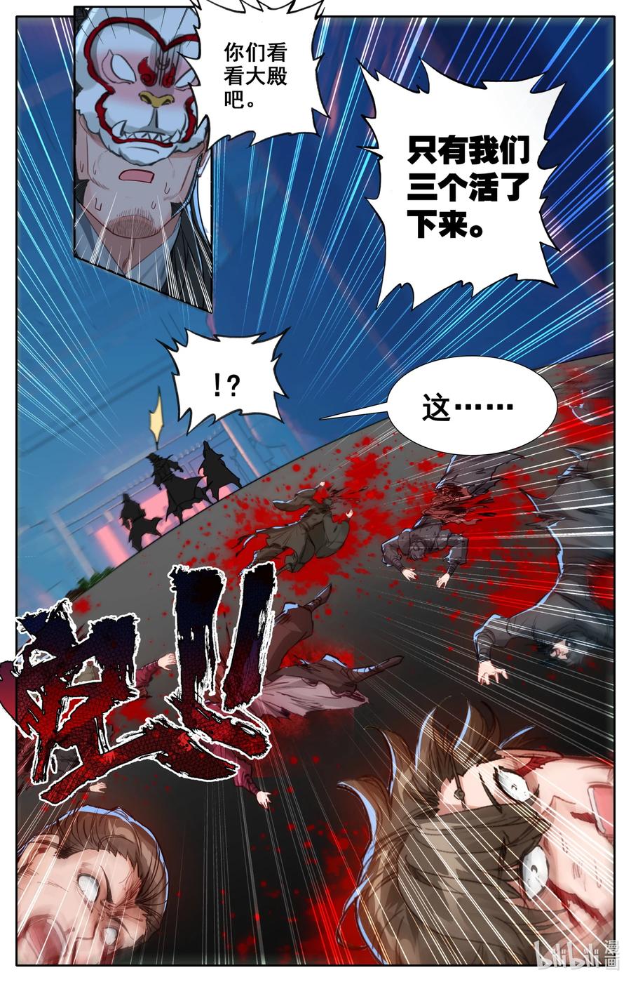凡人修仙之仙界篇 116 危险至极的死棋！ 第16页