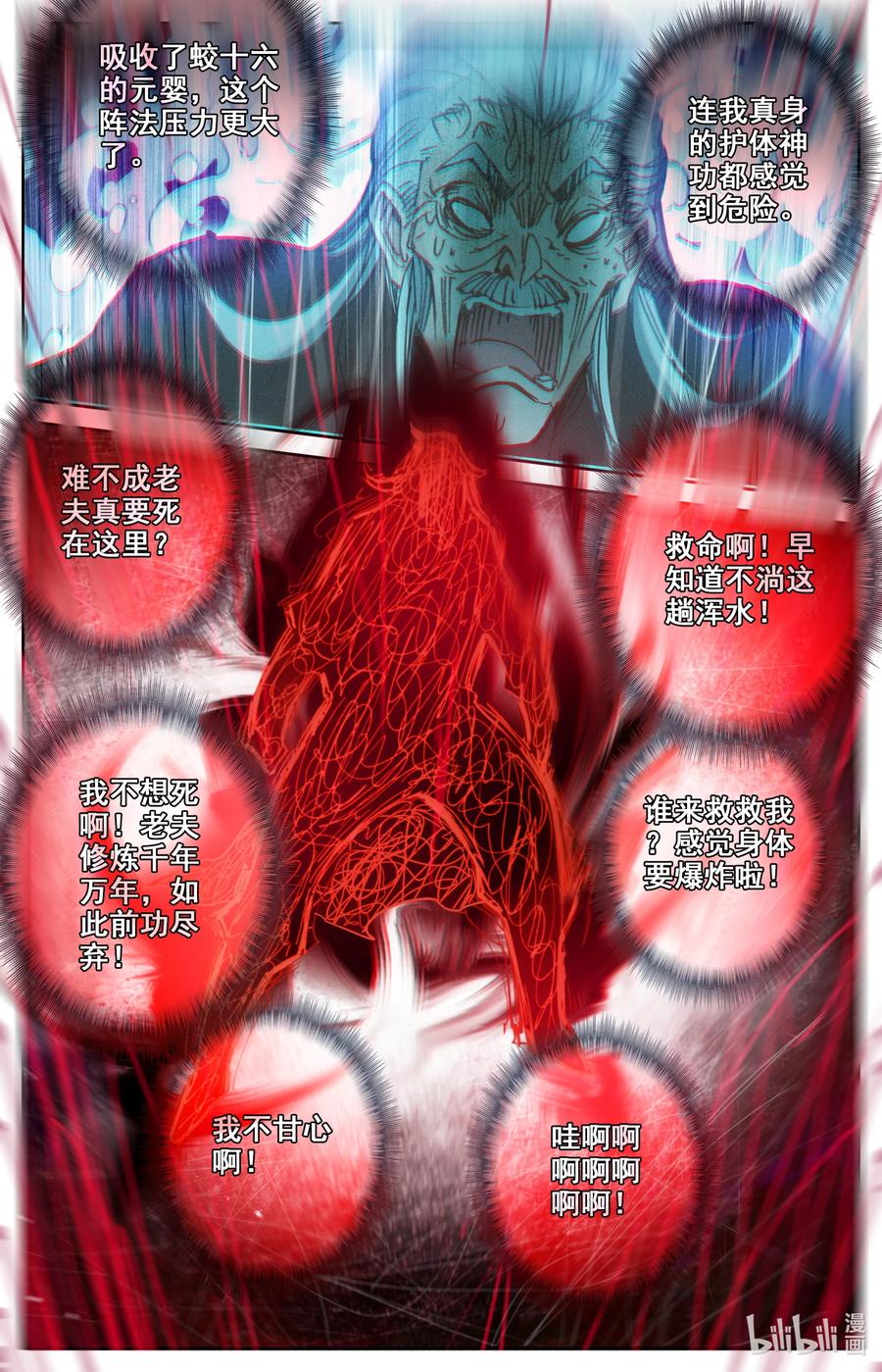 凡人修仙之仙界篇 116 危险至极的死棋！ 第12页