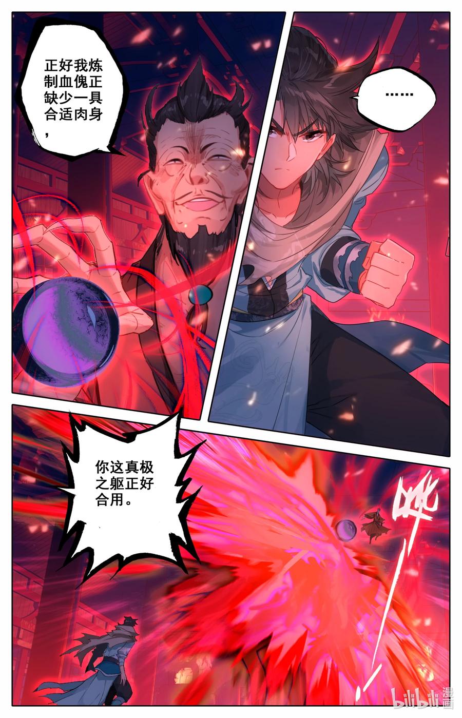 凡人修仙之仙界篇 117 血浪的威力 第10页