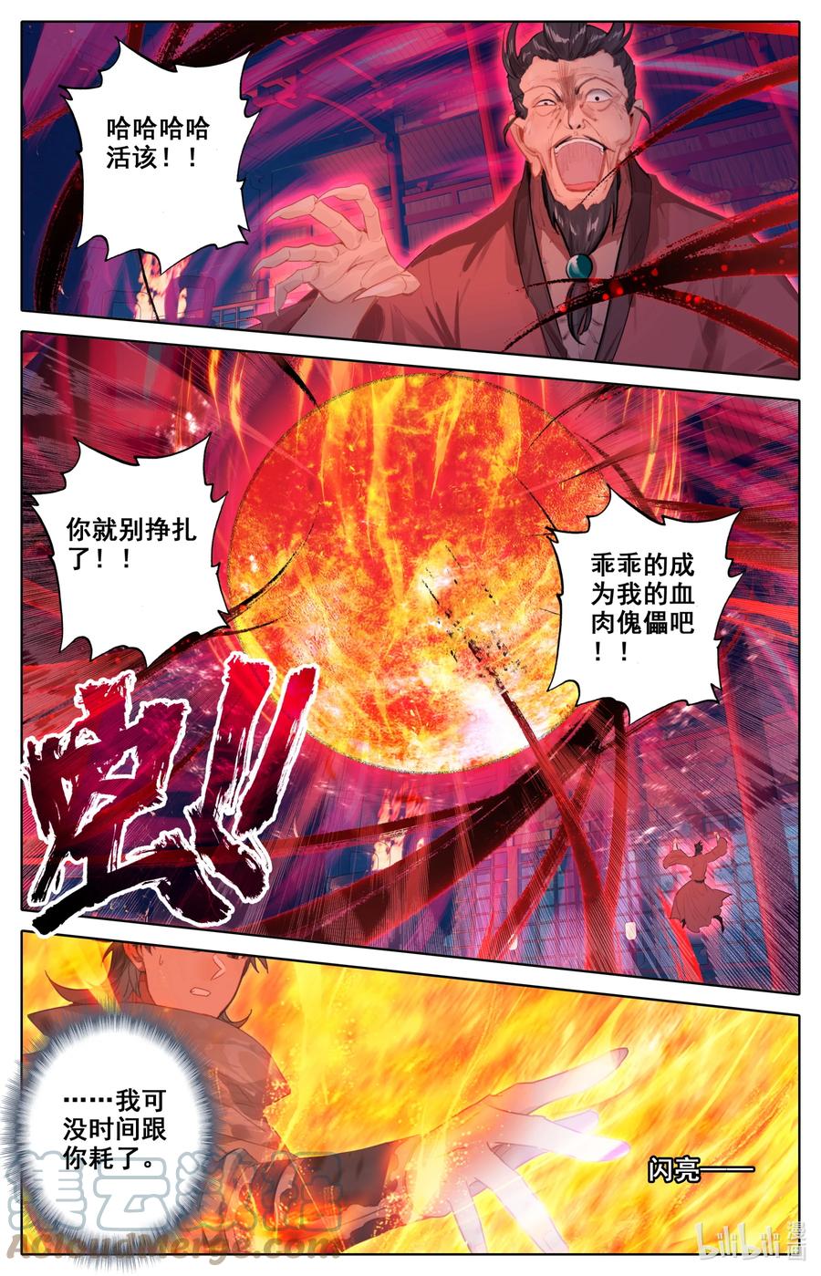 凡人修仙之仙界篇 117 血浪的威力 第15页