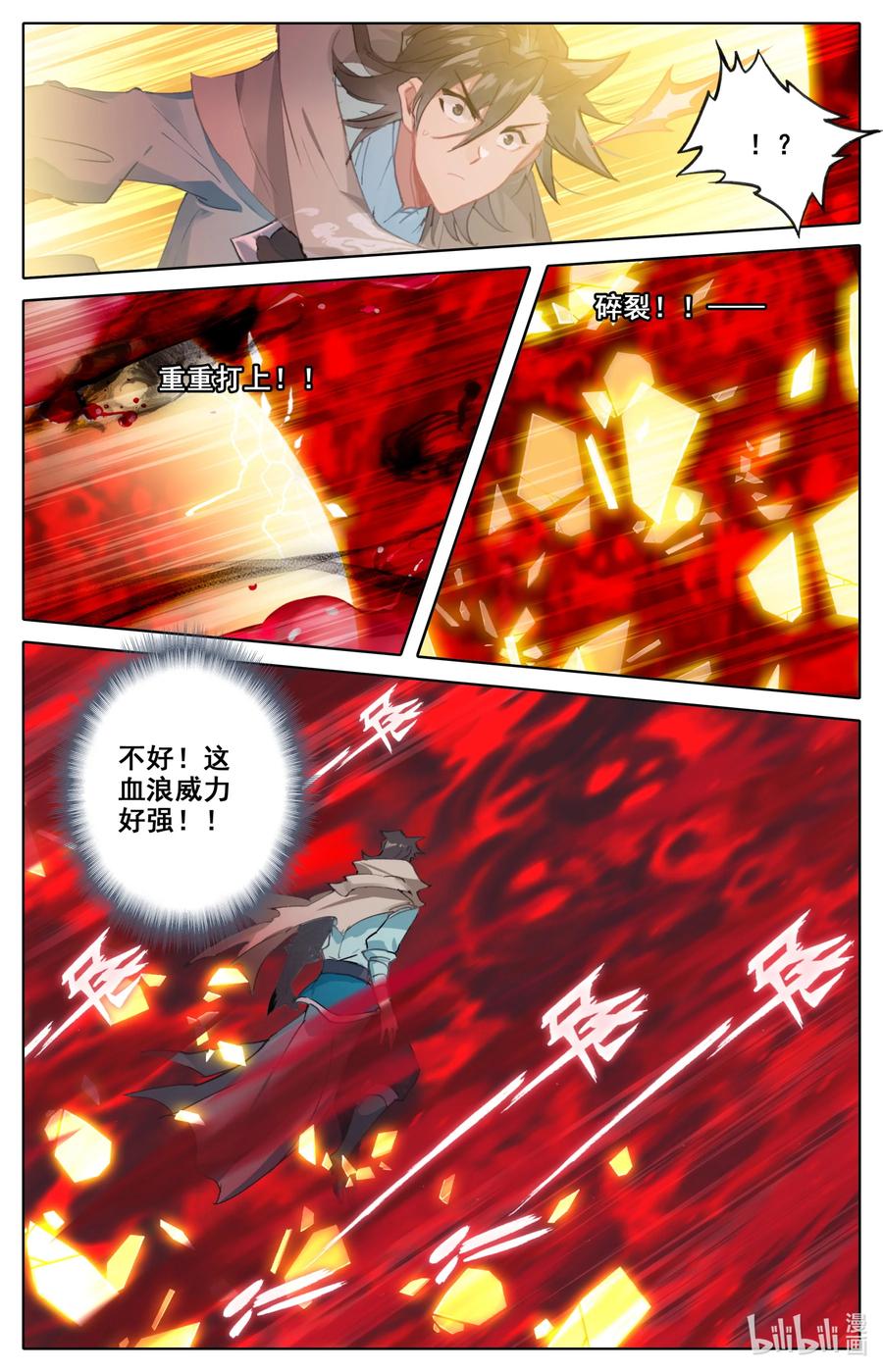 凡人修仙之仙界篇 117 血浪的威力 第12页