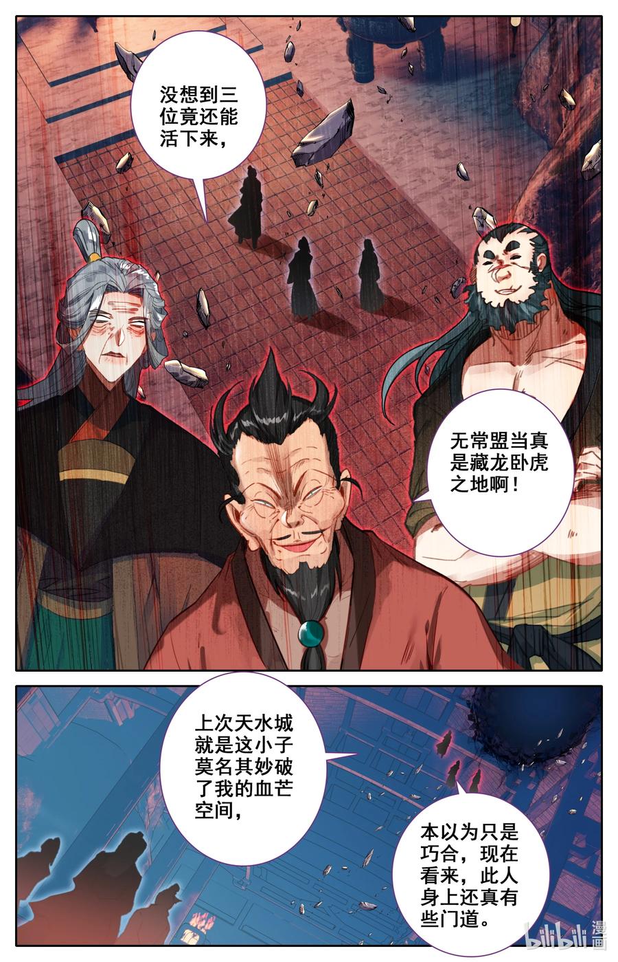 凡人修仙之仙界篇 117 血浪的威力 第4页
