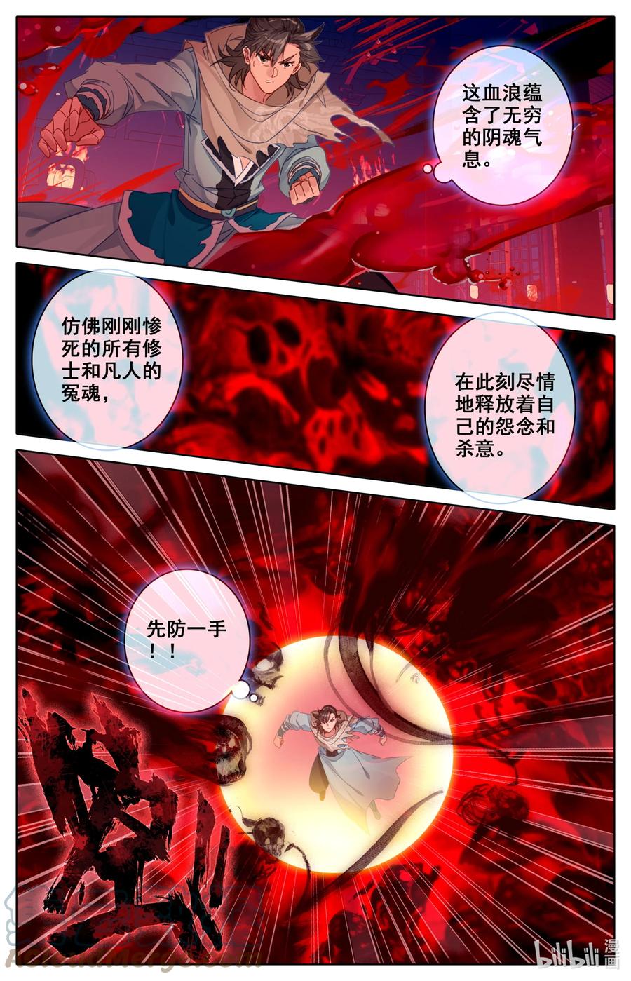凡人修仙之仙界篇 117 血浪的威力 第11页