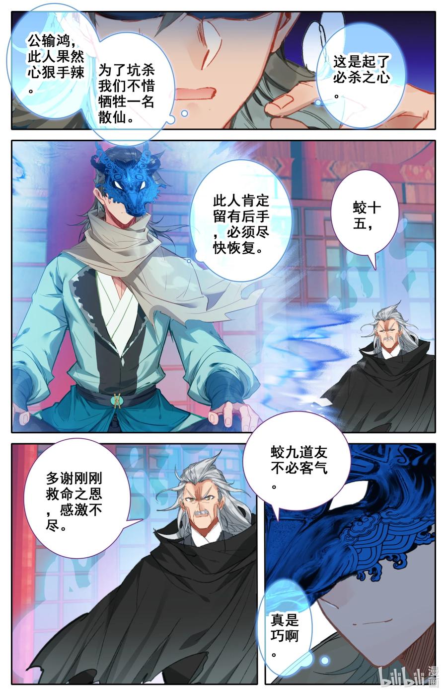 凡人修仙之仙界篇 117 血浪的威力 第2页