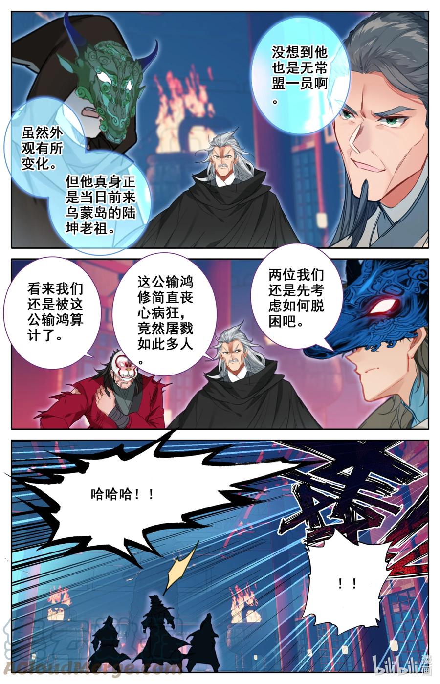 凡人修仙之仙界篇 117 血浪的威力 第3页
