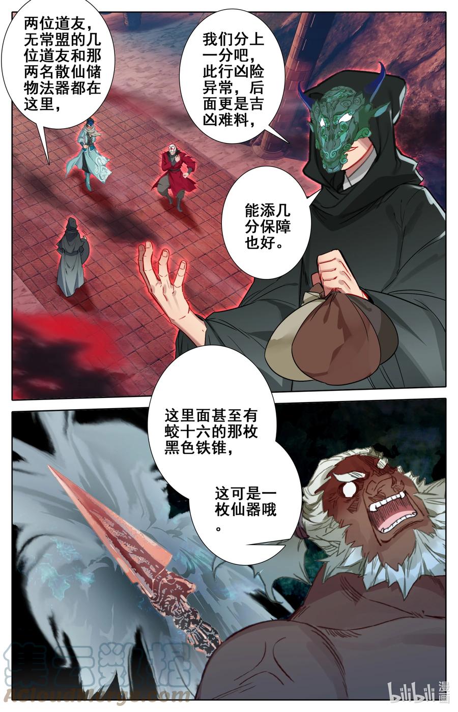 凡人修仙之仙界篇 118 恭敬不如从命 第15页