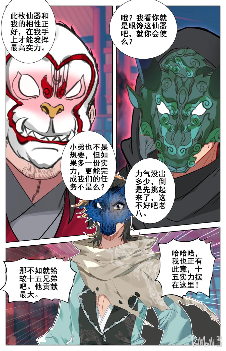 凡人修仙之仙界篇 118 恭敬不如从命 第16页