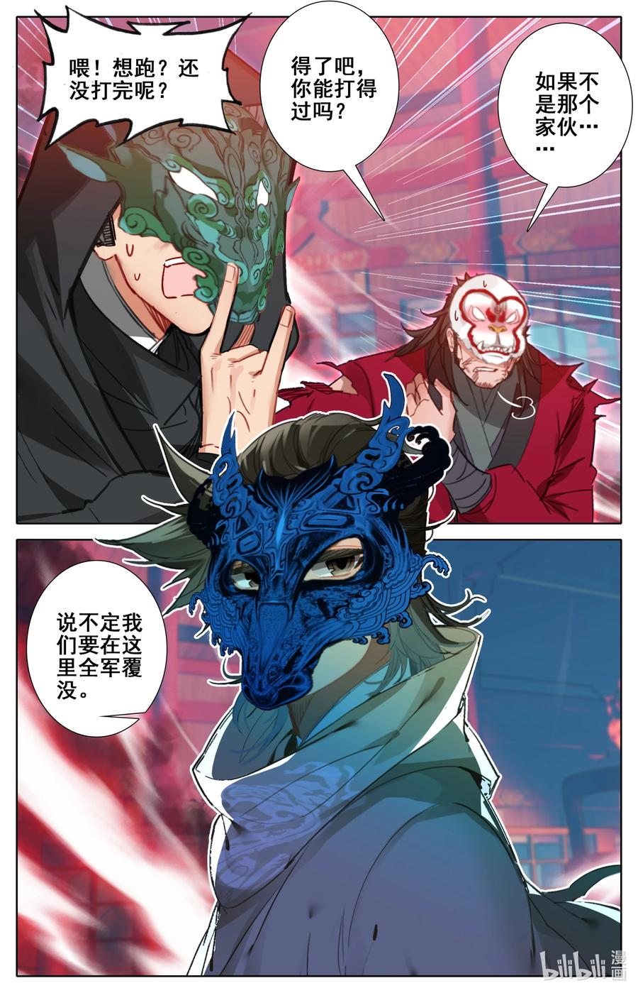 凡人修仙之仙界篇 118 恭敬不如从命 第14页