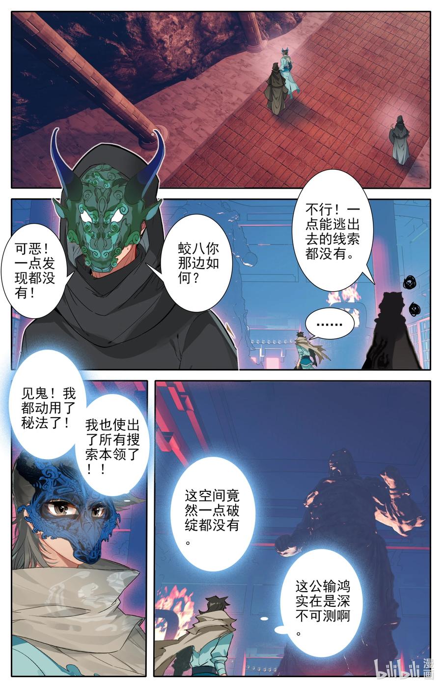 凡人修仙之仙界篇 119 给我破！ 第2页