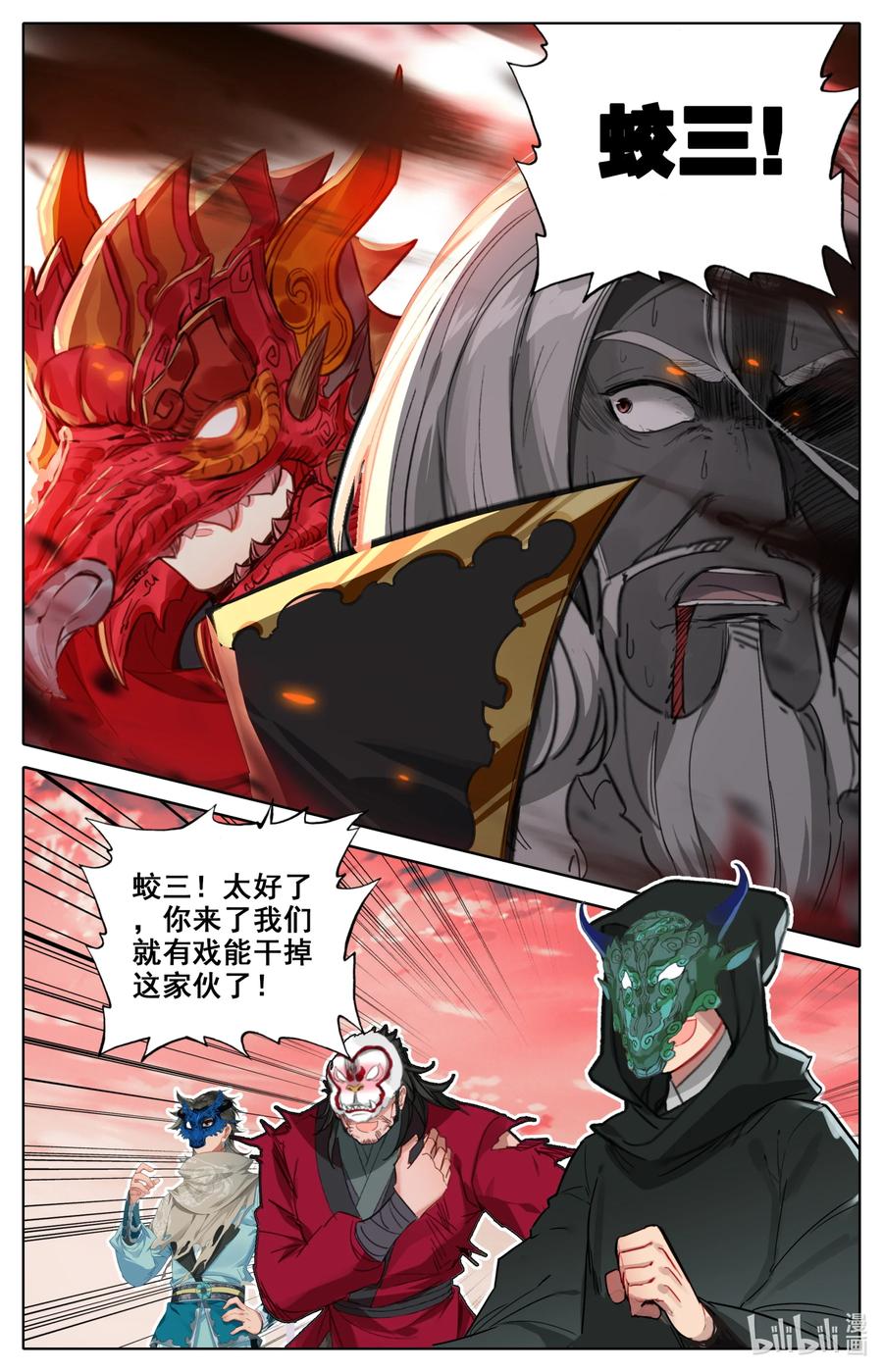 凡人修仙之仙界篇 120 公输鸿 第10页