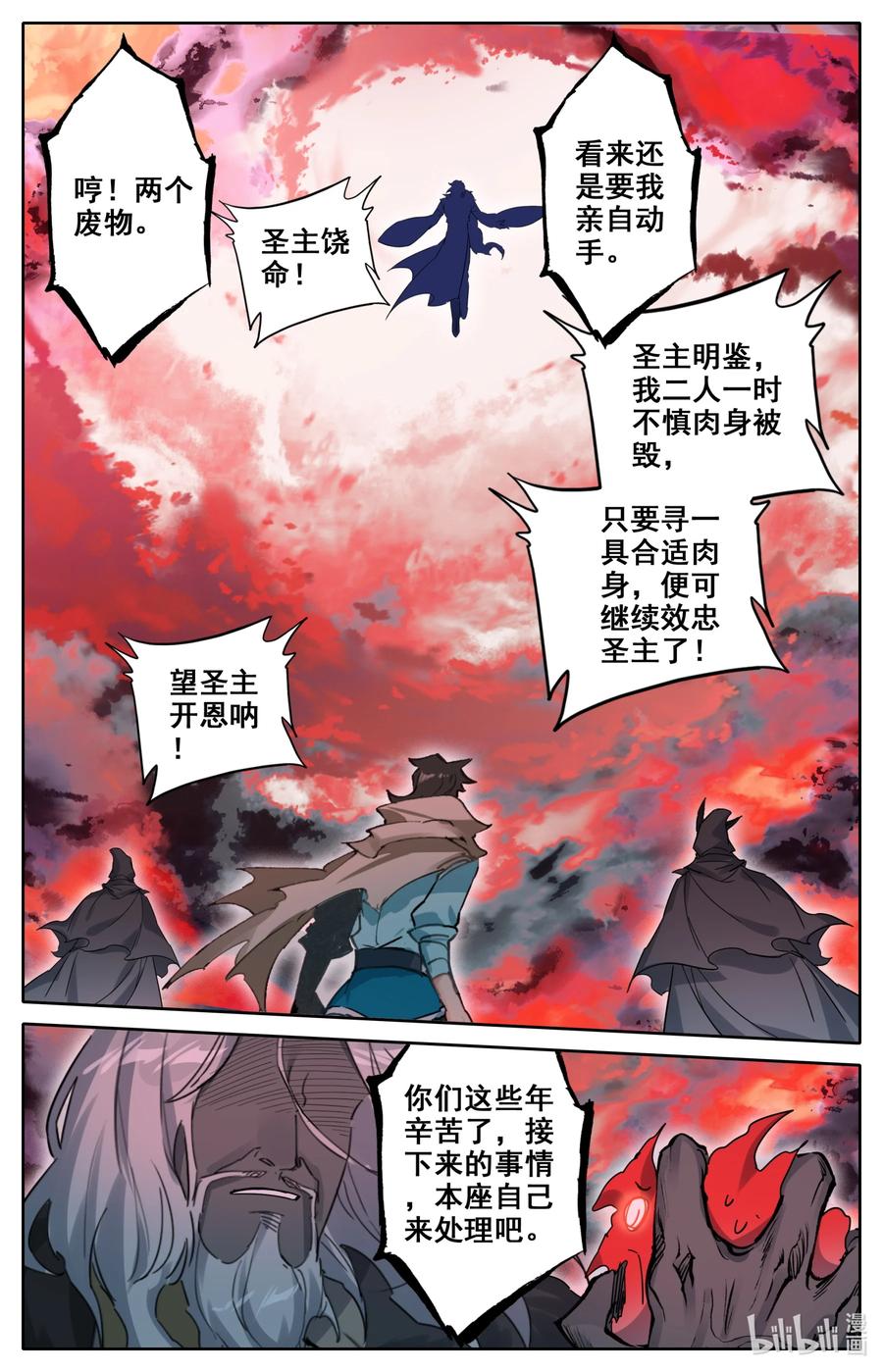 凡人修仙之仙界篇 120 公输鸿 第6页