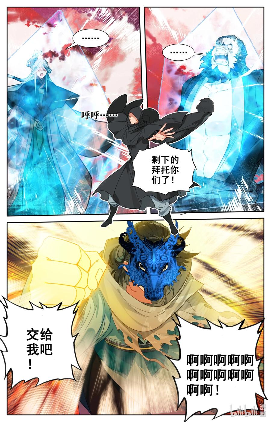 凡人修仙之仙界篇 120 公输鸿 第4页