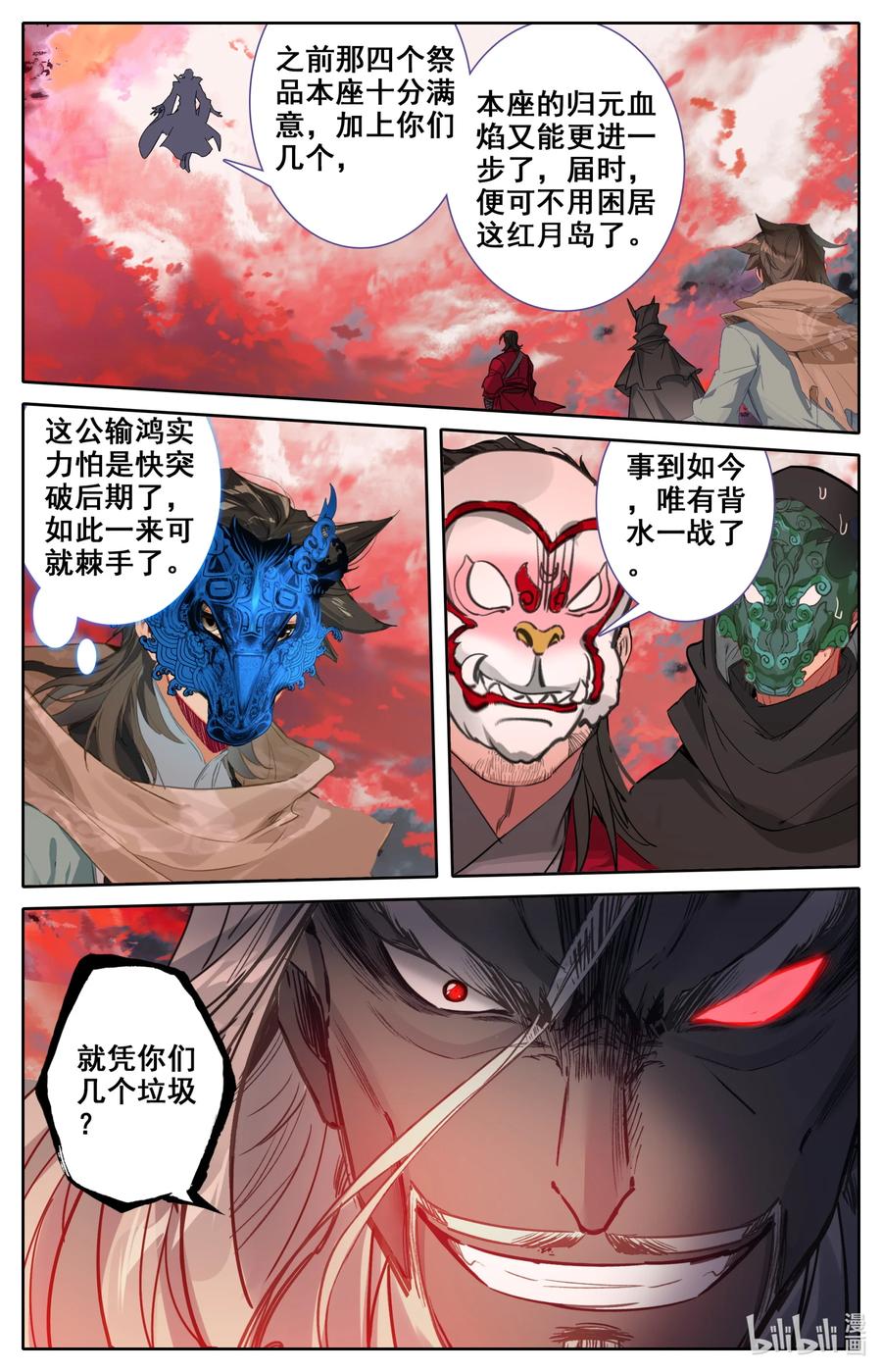 凡人修仙之仙界篇 120 公输鸿 第8页