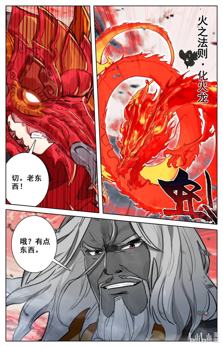 凡人修仙之仙界篇 120 公输鸿 第12页