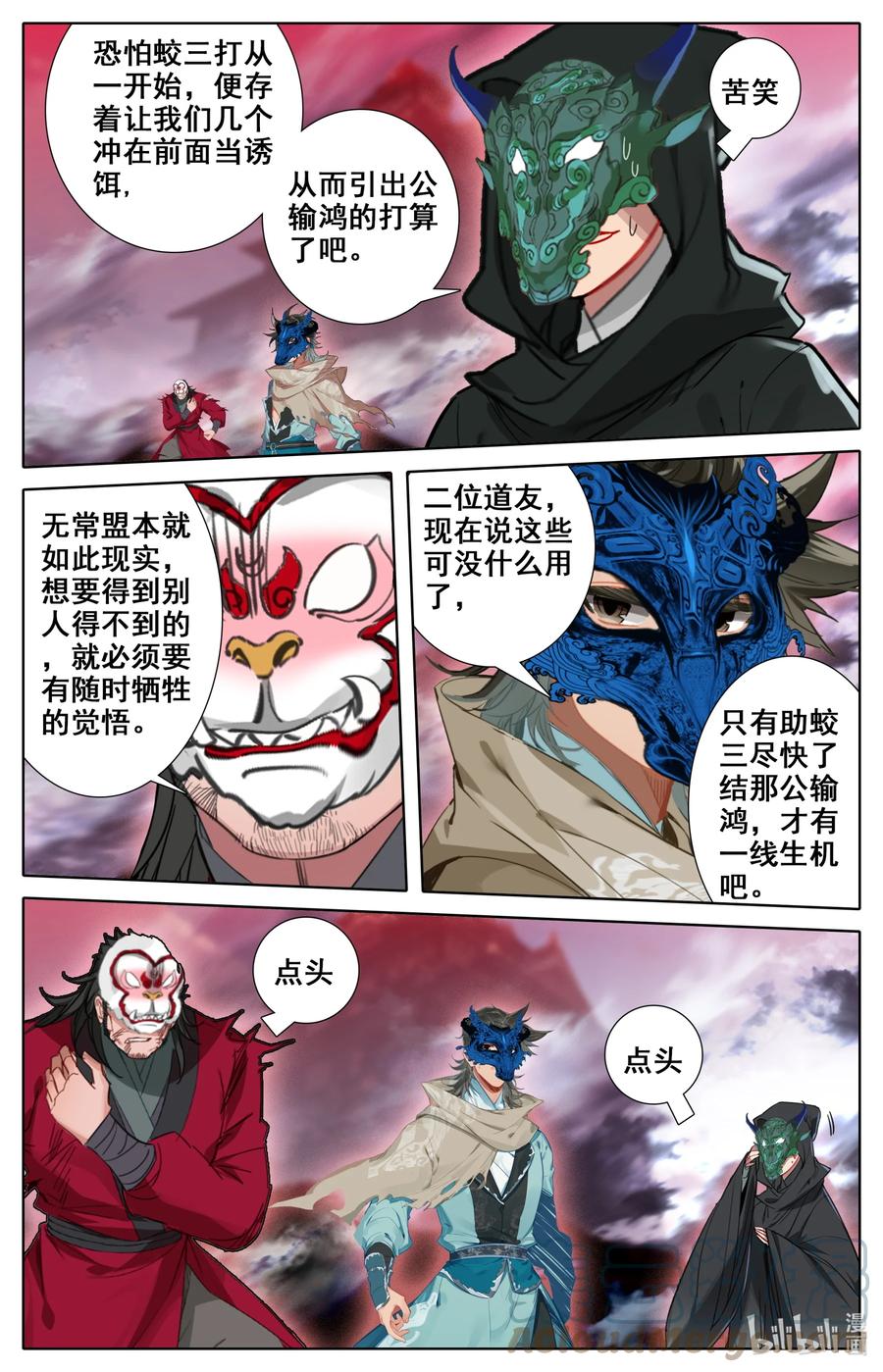 凡人修仙之仙界篇 120 公输鸿 第15页