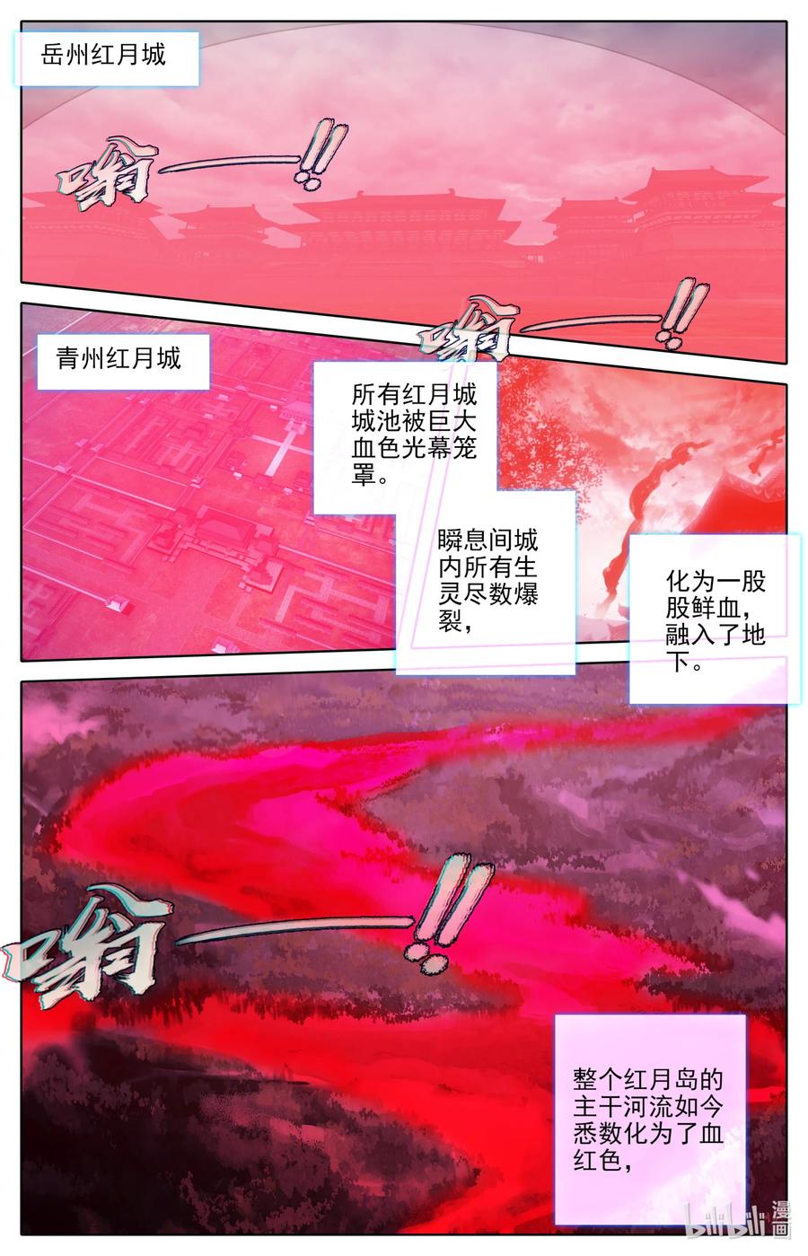 凡人修仙之仙界篇 121 红月 第16页
