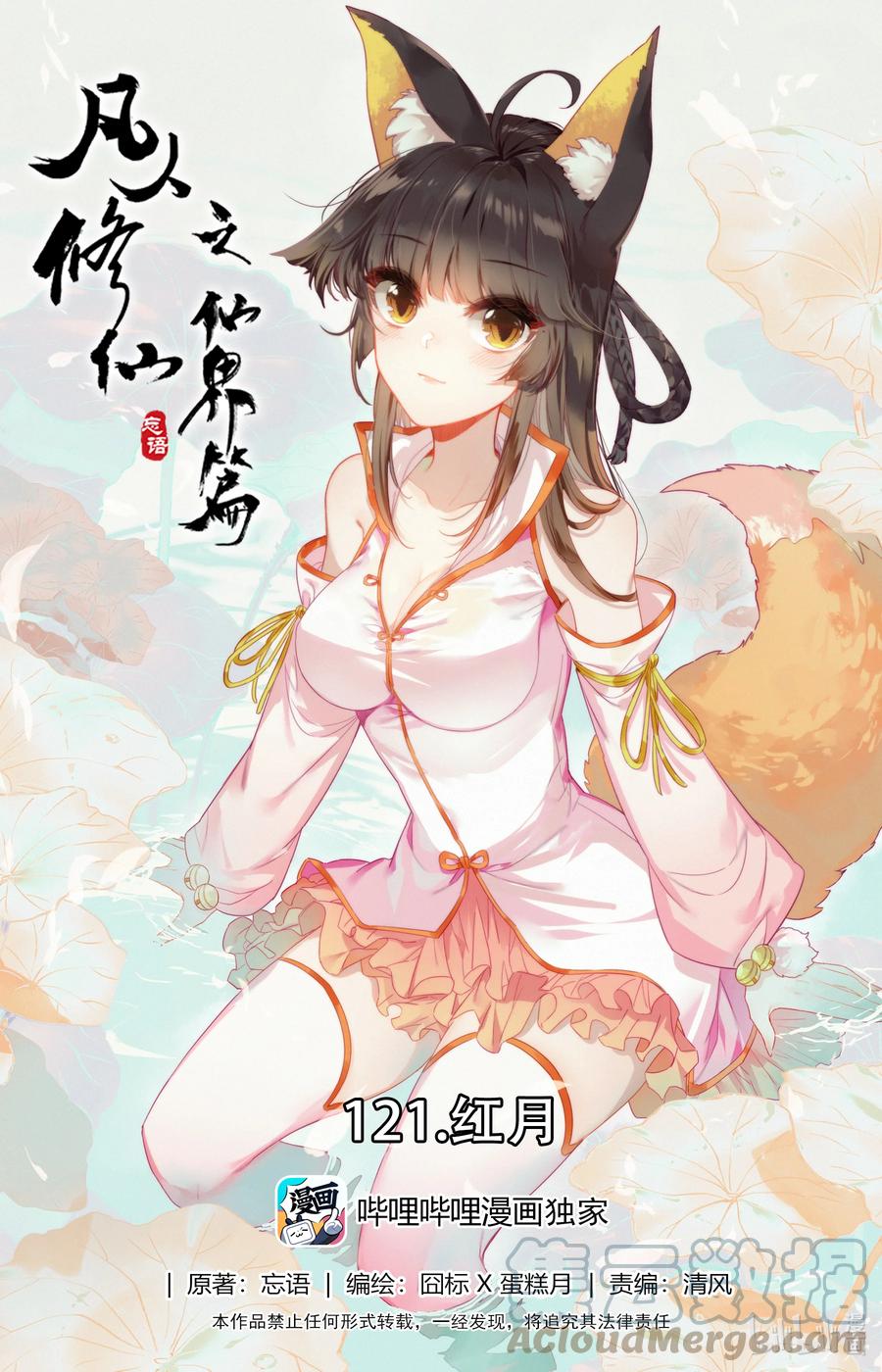 凡人修仙之仙界篇 121 红月 第1页