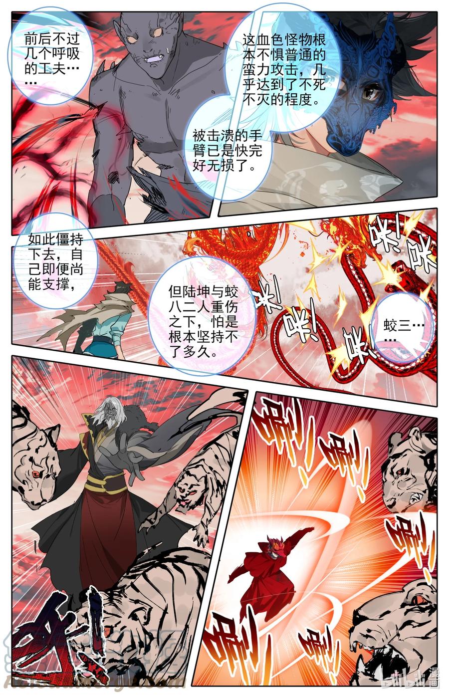 凡人修仙之仙界篇 121 红月 第3页