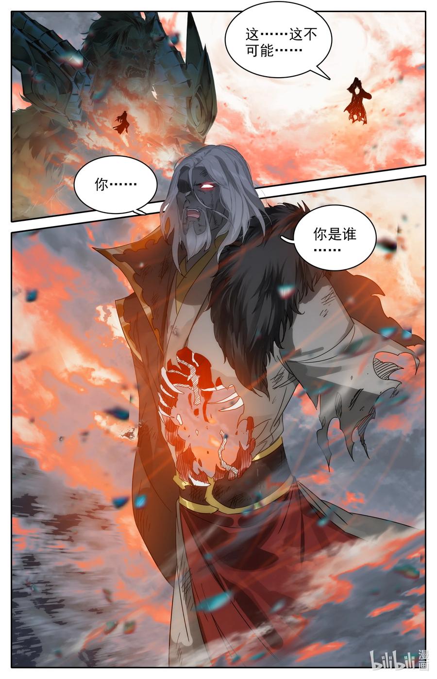 凡人修仙之仙界篇 122 幻化神器 第16页