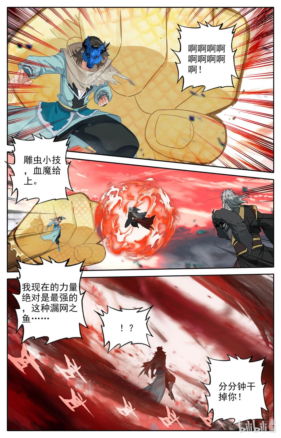 凡人修仙之仙界篇 122 幻化神器 第6页