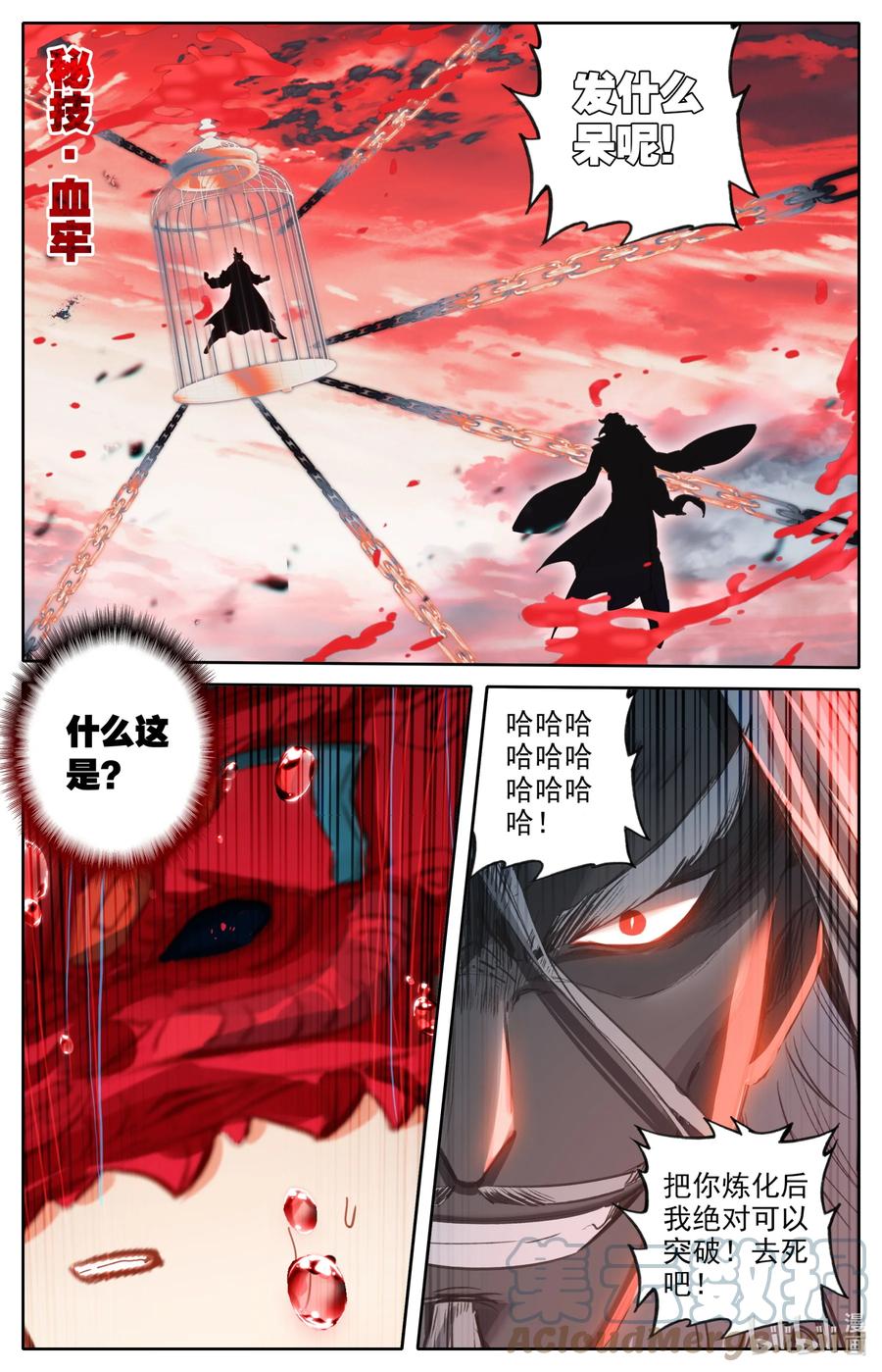凡人修仙之仙界篇 122 幻化神器 第3页