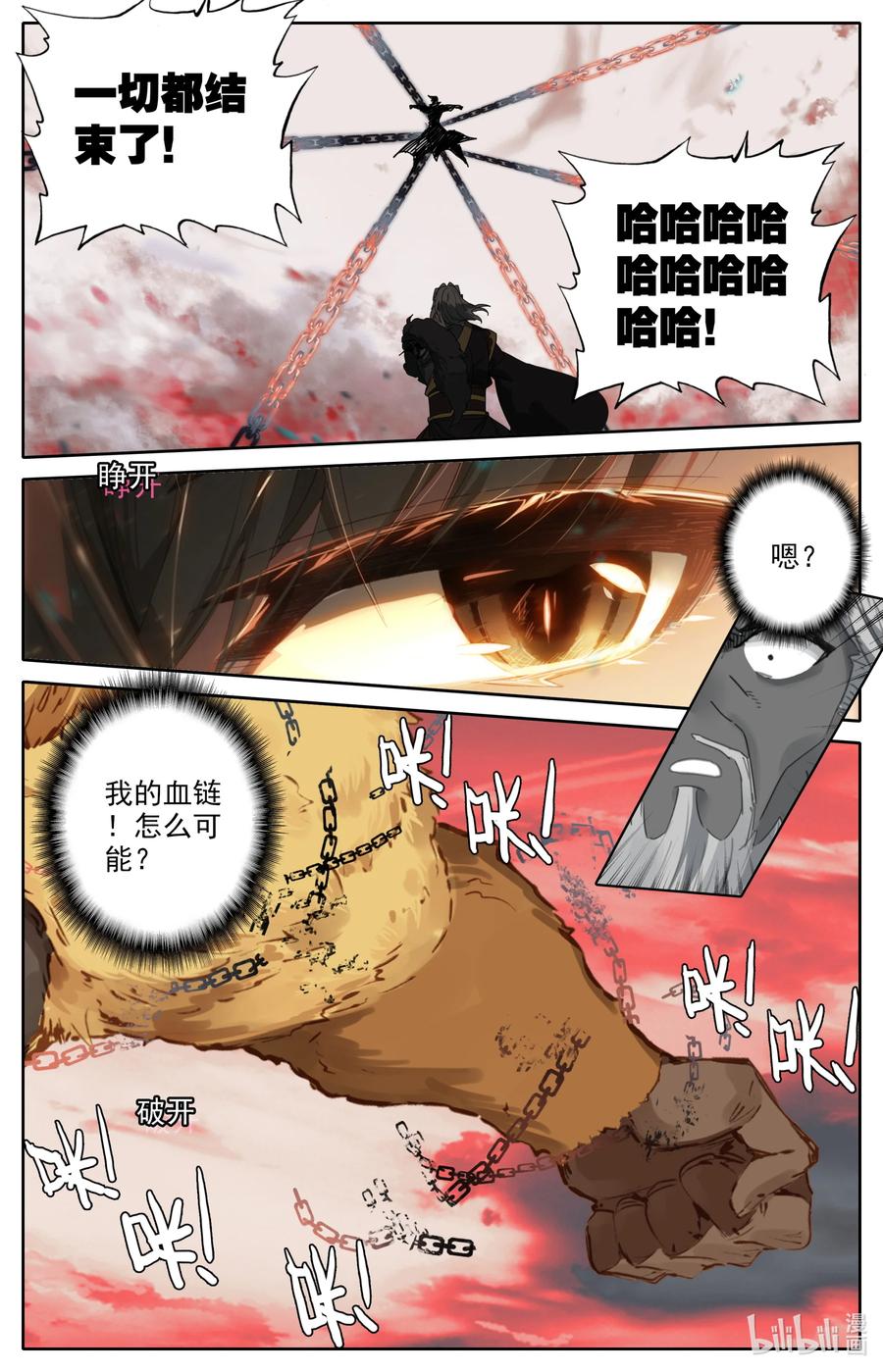 凡人修仙之仙界篇 122 幻化神器 第8页