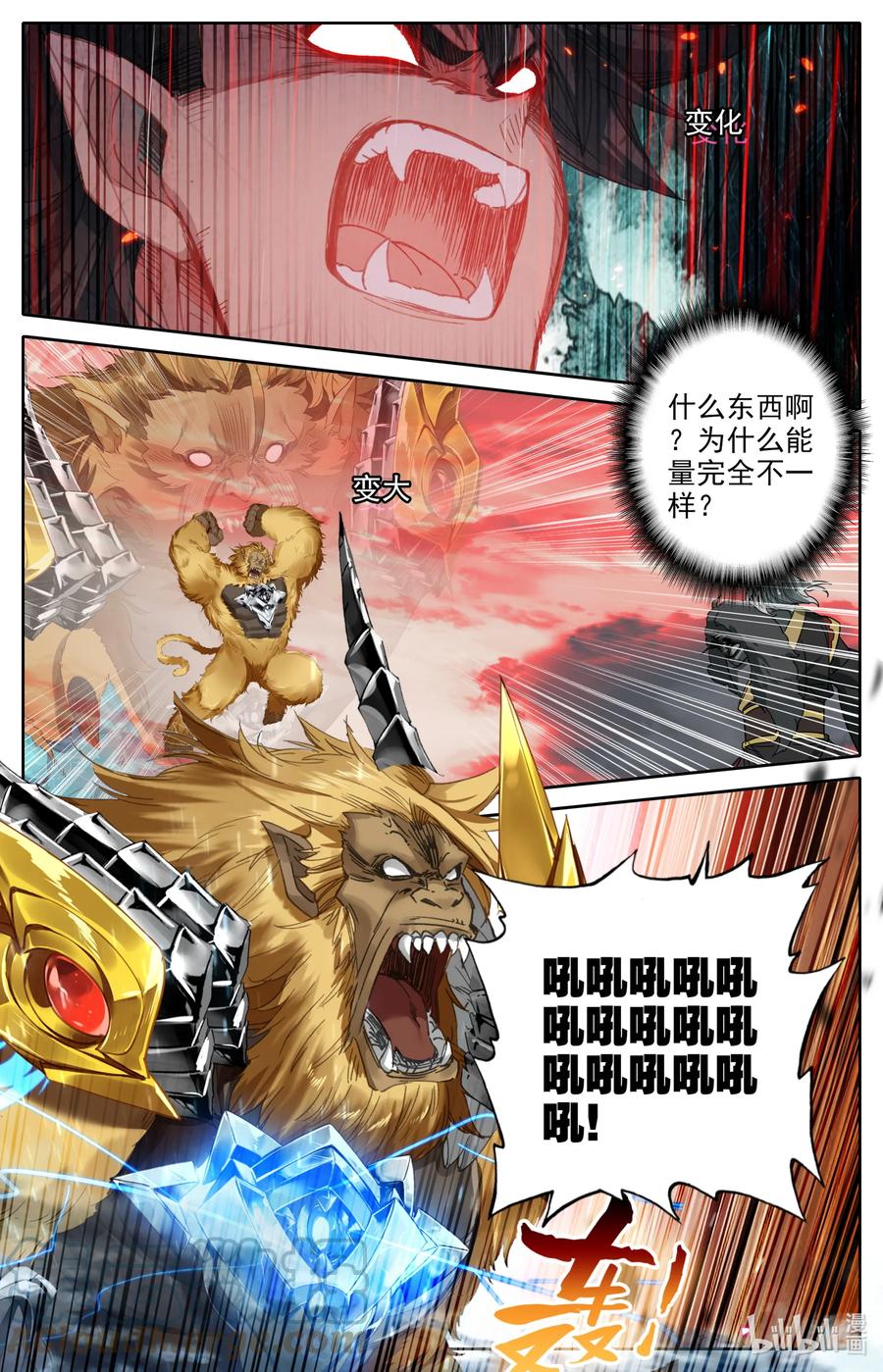 凡人修仙之仙界篇 122 幻化神器 第9页