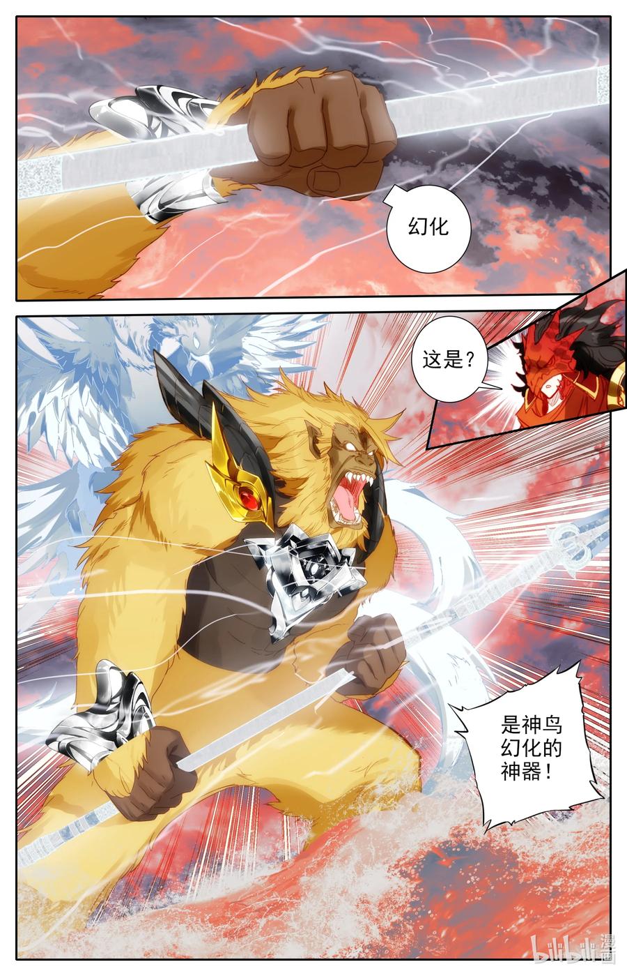 凡人修仙之仙界篇 122 幻化神器 第12页
