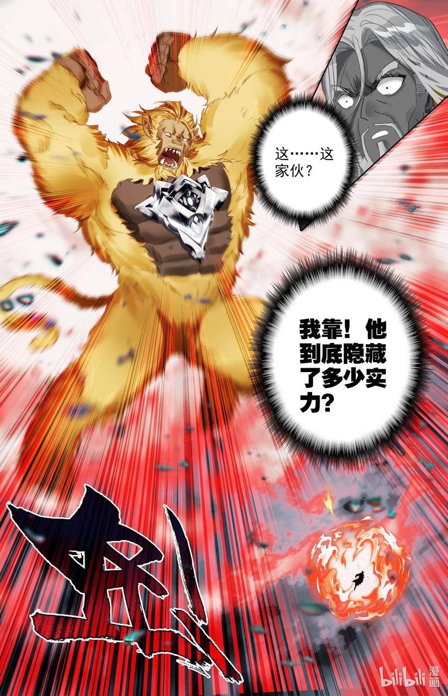 凡人修仙之仙界篇 122 幻化神器 第10页