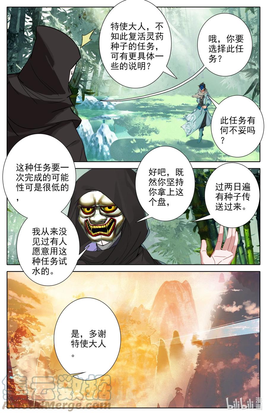 凡人修仙之仙界篇 123 大收获 第15页